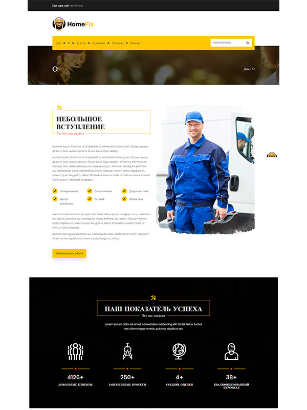 Сайт по ремонту и отделке квартир и помещений — изображение 2