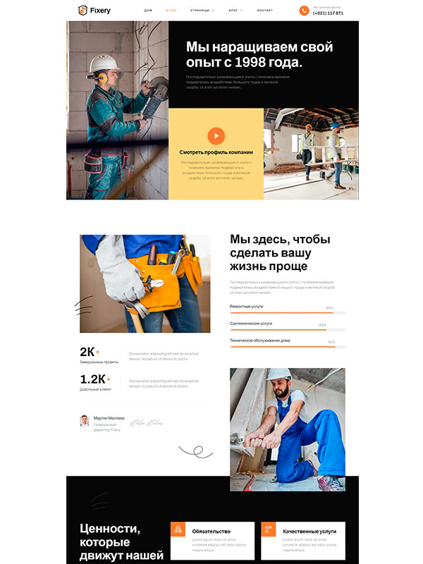 Сайт по ремонту и отделке квартир и помещений — изображение 2