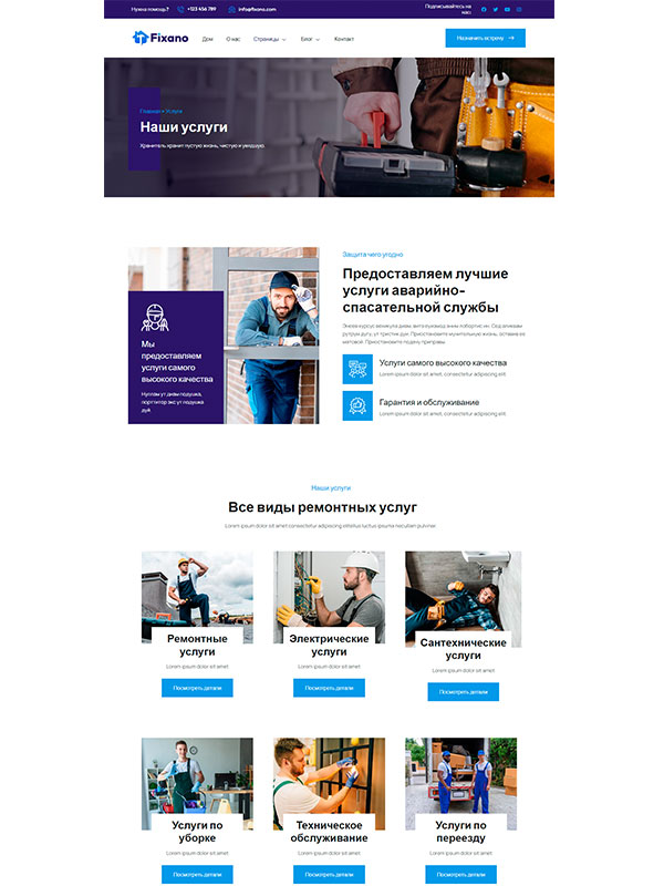 Сайт по ремонту и отделке квартир и помещений — изображение 3