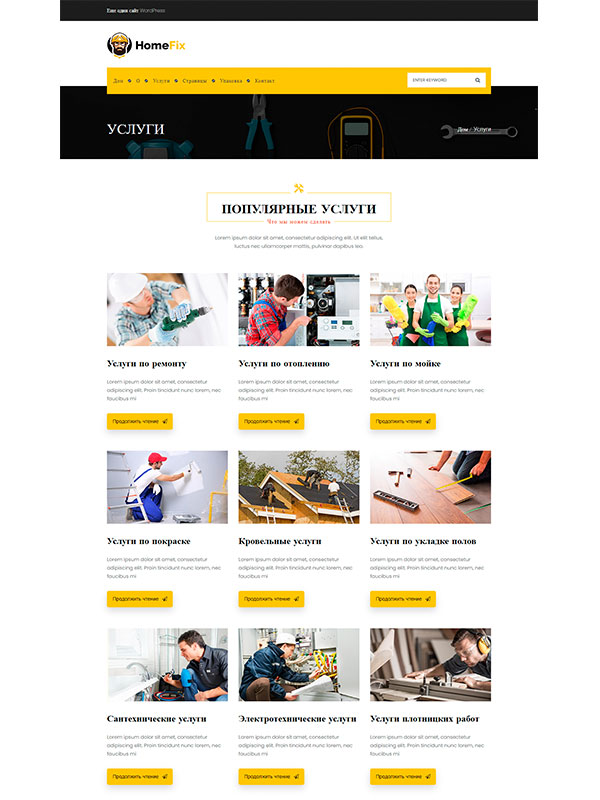 Сайт по ремонту и отделке квартир и помещений — изображение 3