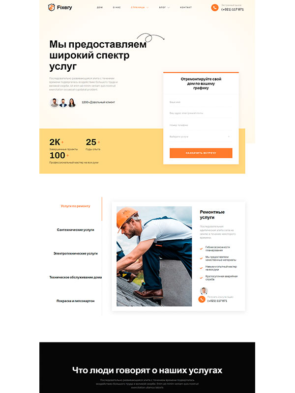 Сайт по ремонту и отделке квартир и помещений — изображение 3