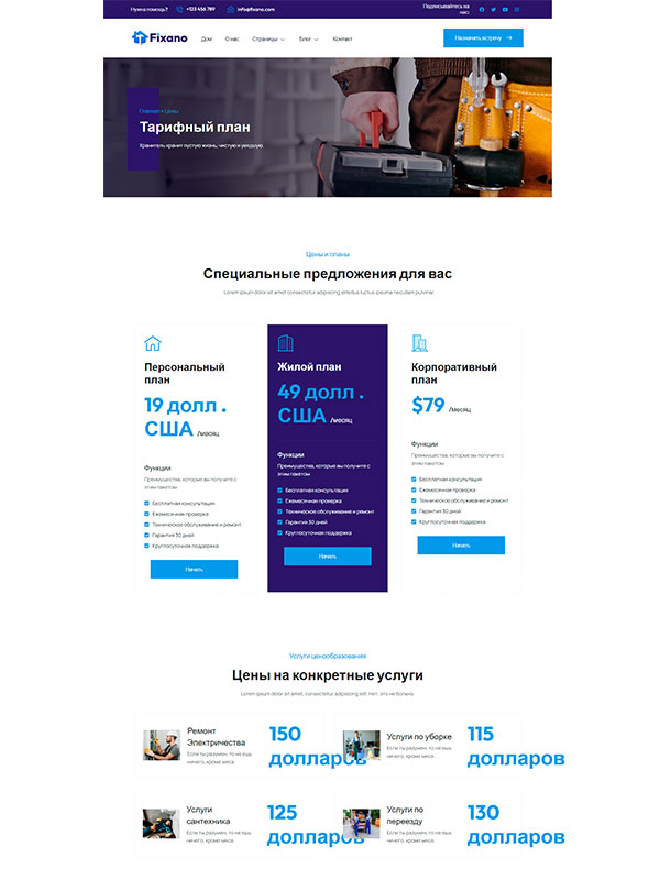 Сайт по ремонту и отделке квартир и помещений — изображение 4