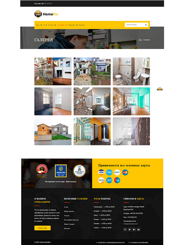 Сайт по ремонту и отделке квартир и помещений — изображение 4