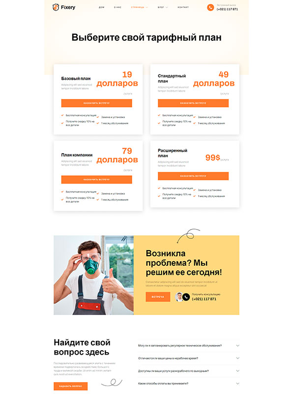 Сайт по ремонту и отделке квартир и помещений — изображение 5