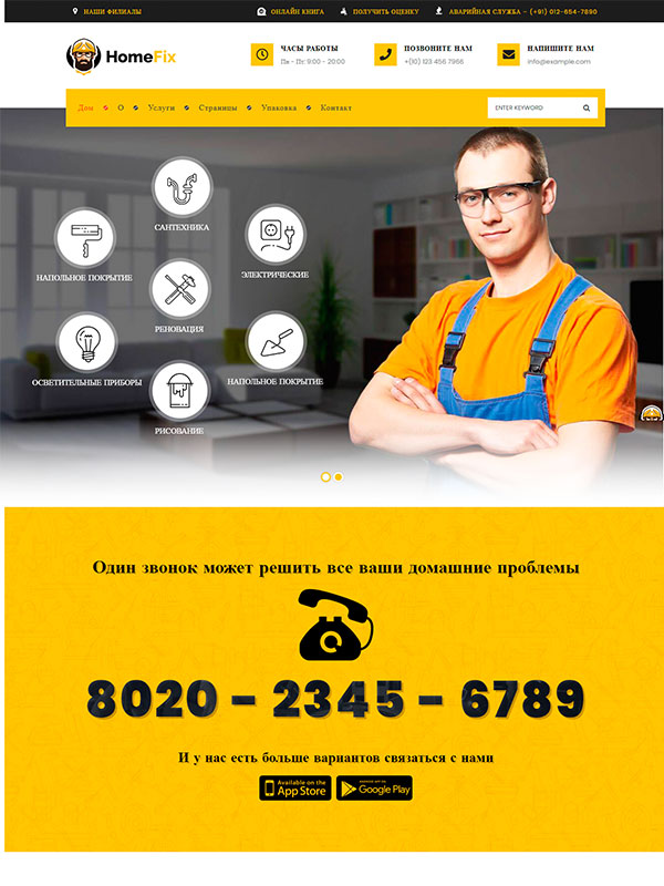 Сайт по ремонту и отделке квартир и помещений