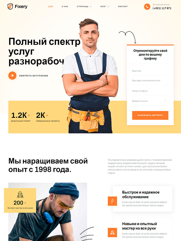 Сайт по ремонту и отделке квартир и помещений