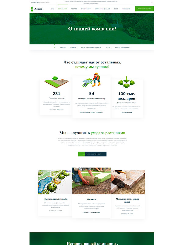 Сайт по ландшафтному дизайну и садоводству — изображение 2