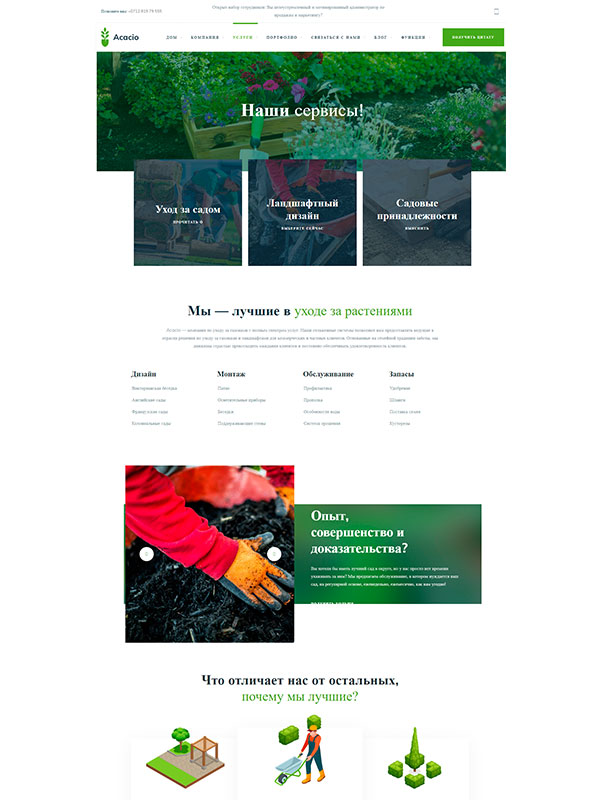 Сайт по ландшафтному дизайну и садоводству — изображение 3