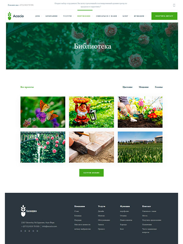 Сайт по ландшафтному дизайну и садоводству — изображение 4