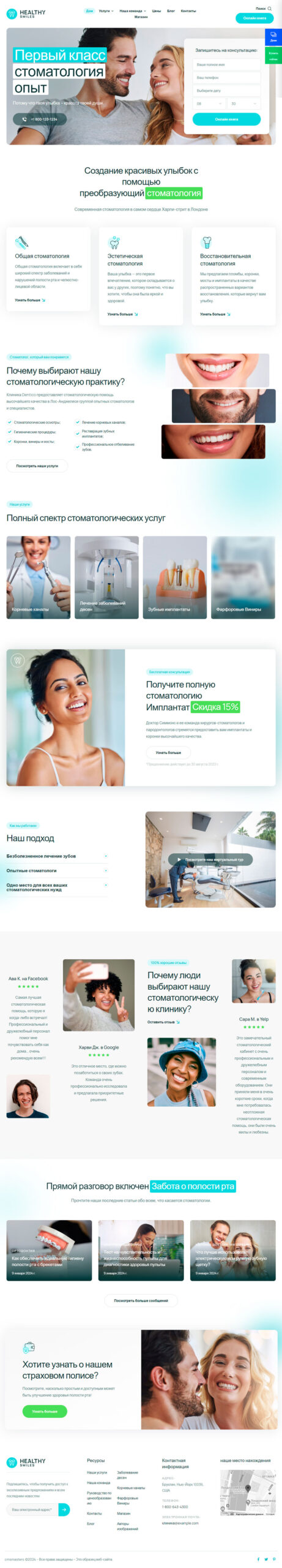 Готовый шаблон сайта стоматологии