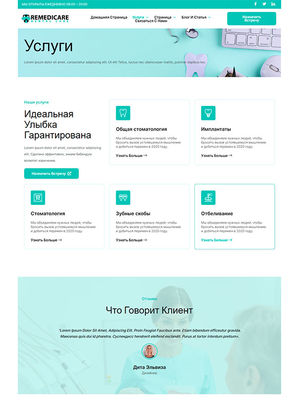Сайт стоматологии — изображение 2