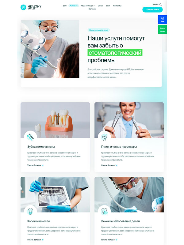 Сайт стоматологии — изображение 2