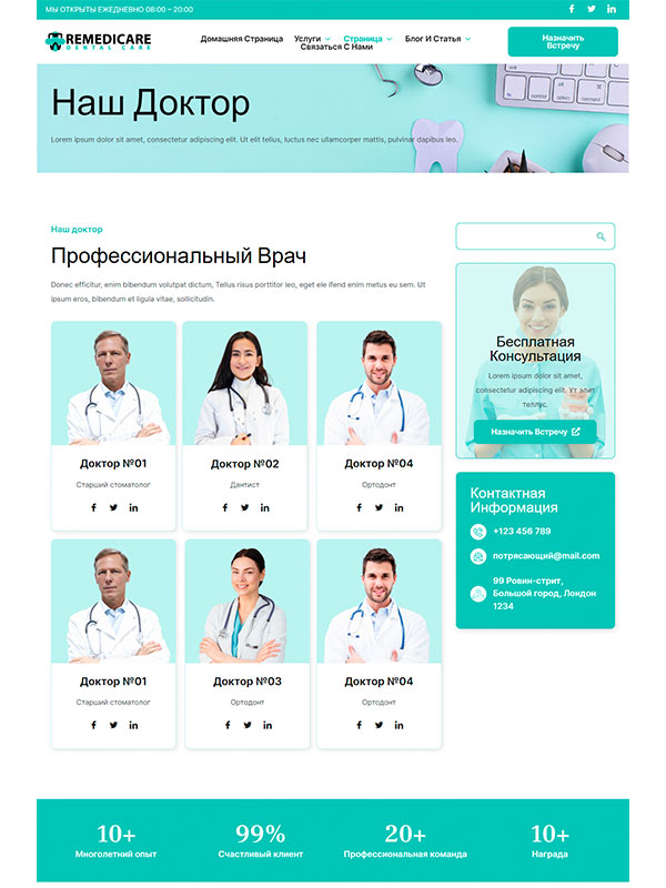 Сайт стоматологии — изображение 3