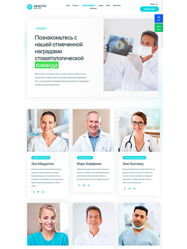 Сайт стоматологии — изображение 3