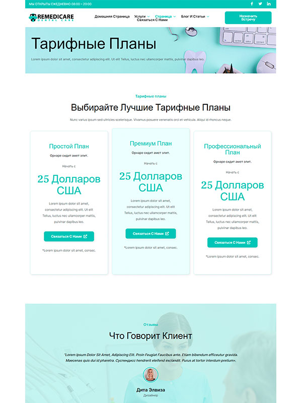 Сайт стоматологии — изображение 4