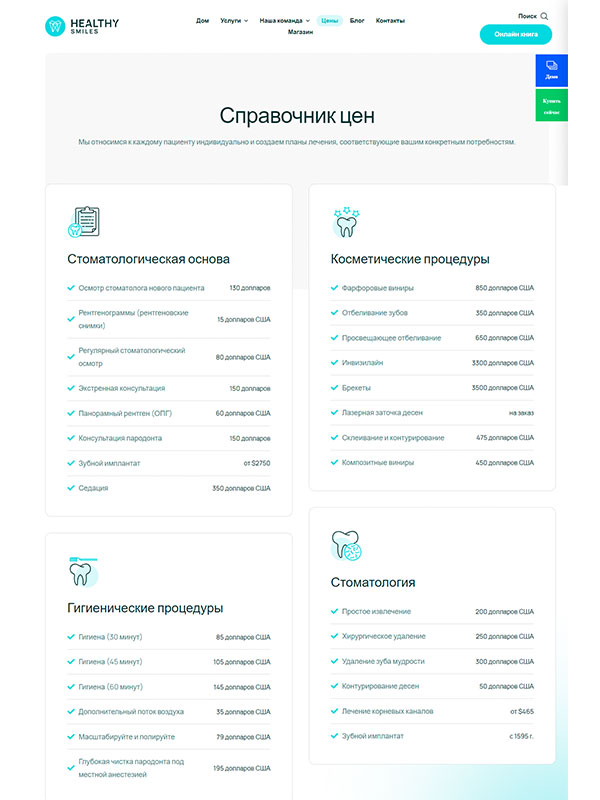 Сайт стоматологии — изображение 4