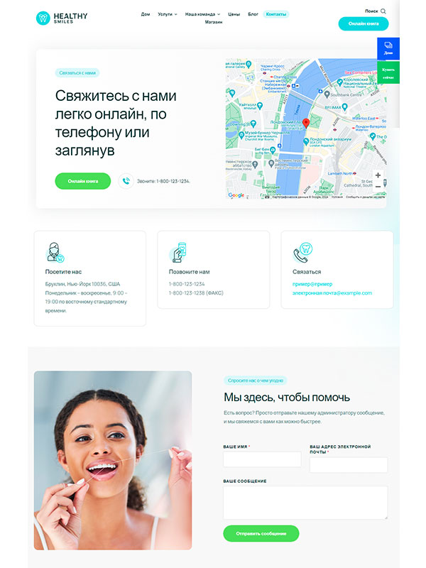 Сайт стоматологии — изображение 5