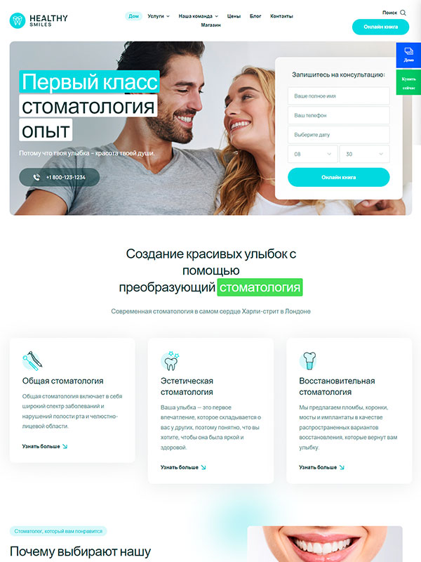 Сайт стоматологии