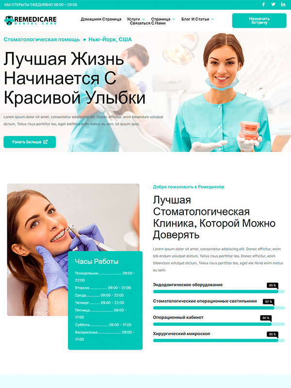 Сайт стоматологии
