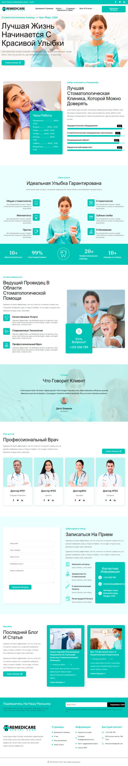 Готовый шаблон сайта стоматологии