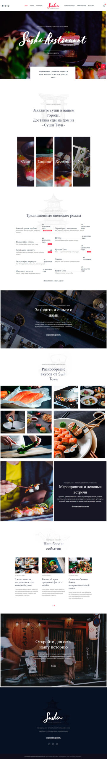 Готовый шаблон сайта ресторана суши, суши-бара