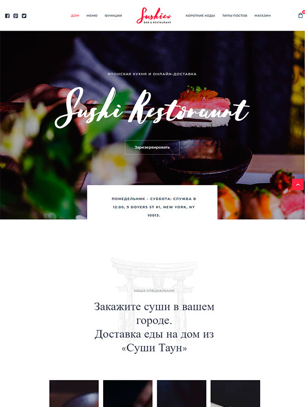 Сайт ресторана суши, суши-бара