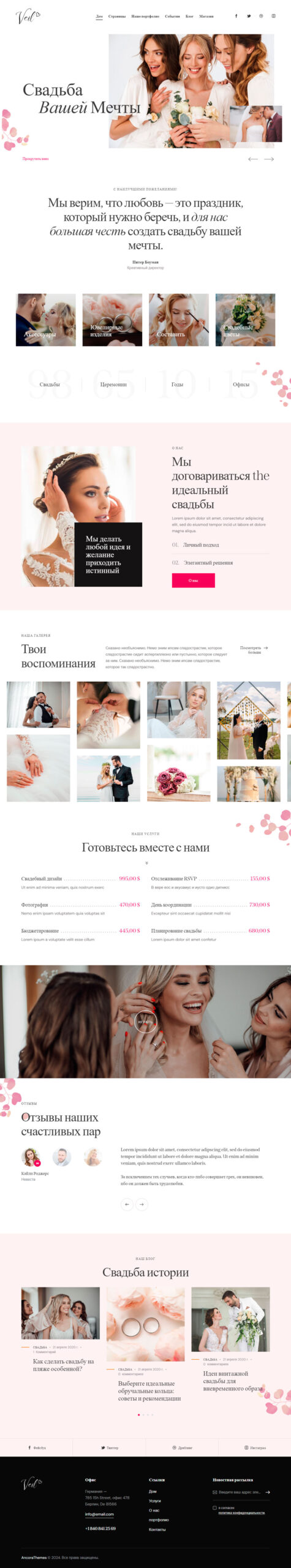 Готовый шаблон сайта по оказанию свадебных услуг