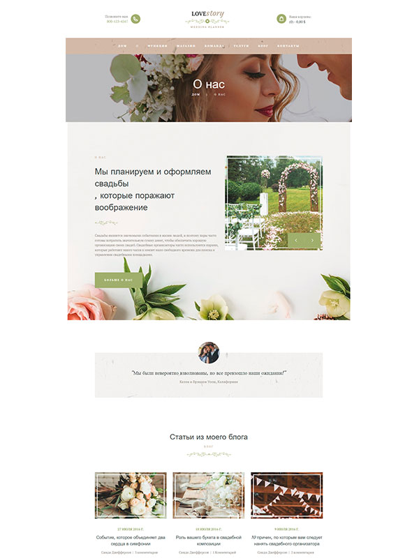 Сайт по оказанию свадебных услуг — изображение 2