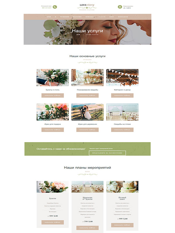 Сайт по оказанию свадебных услуг — изображение 4