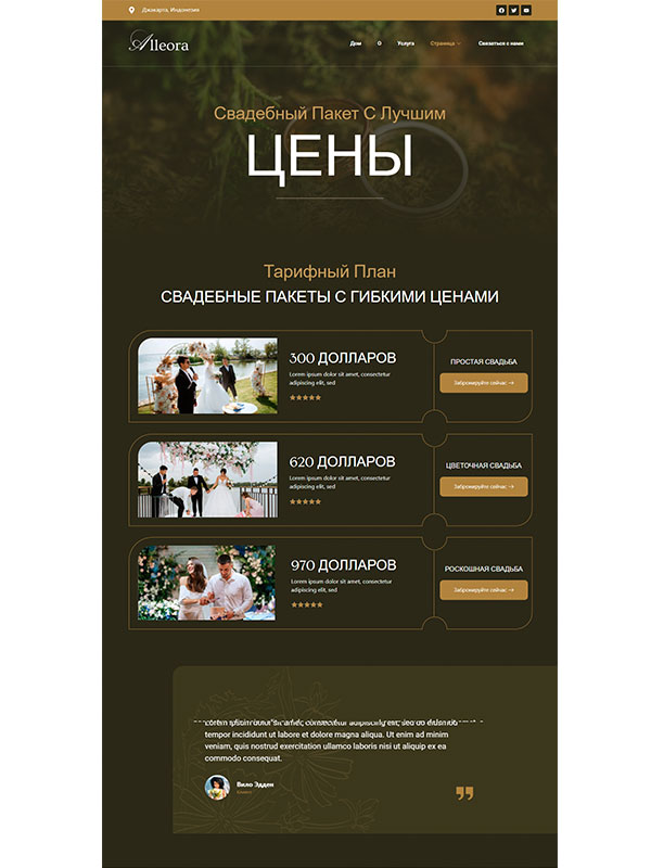 Сайт по оказанию свадебных услуг — изображение 5