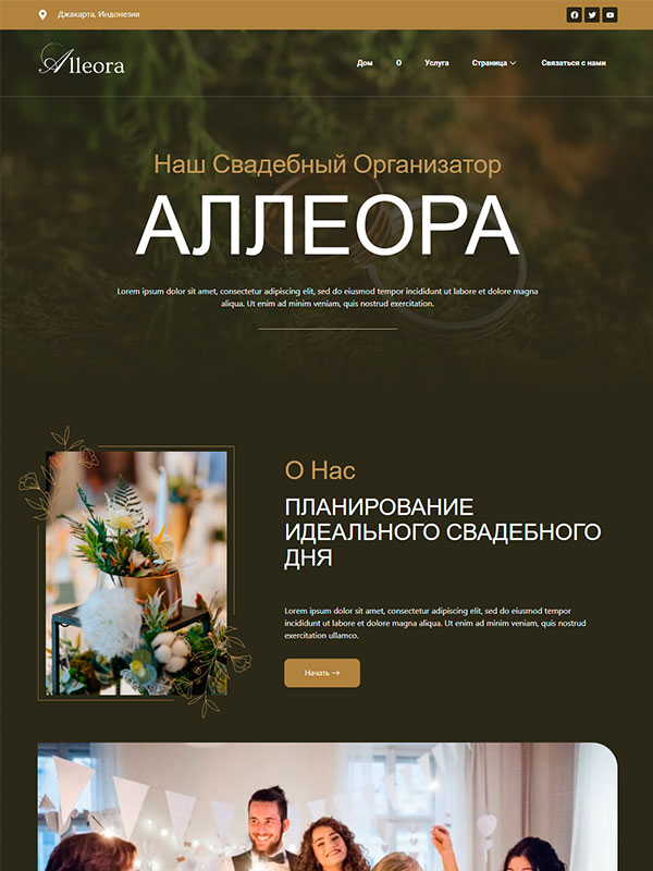 Сайт по оказанию свадебных услуг
