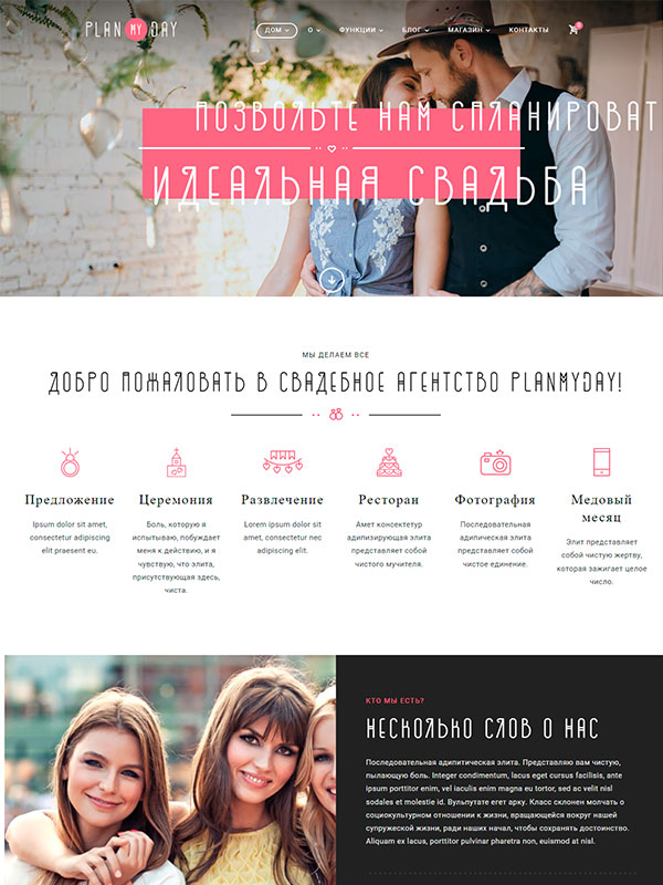 Сайт по оказанию свадебных услуг