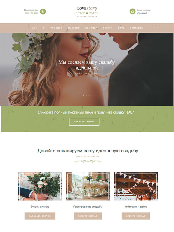Сайт по оказанию свадебных услуг