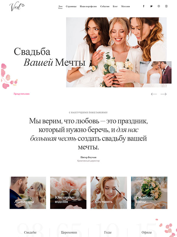 Сайт по оказанию свадебных услуг
