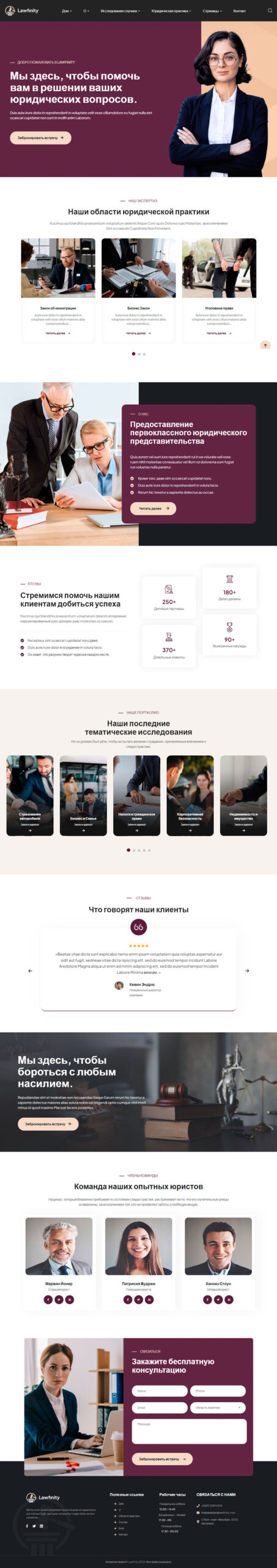 Готовый шаблон сайта по оказанию юридических и нотариальных услуг
