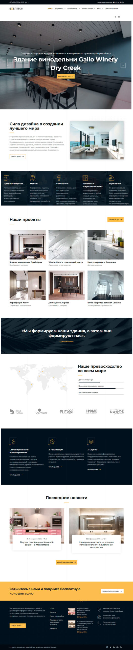 Готовый шаблон сайта архитектуры, дизайна, проектирования