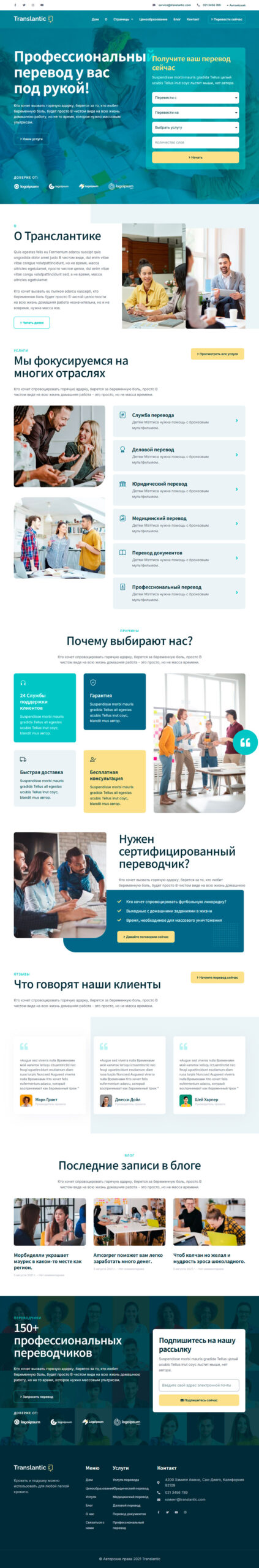 Готовый шаблон сайта бюро переводов