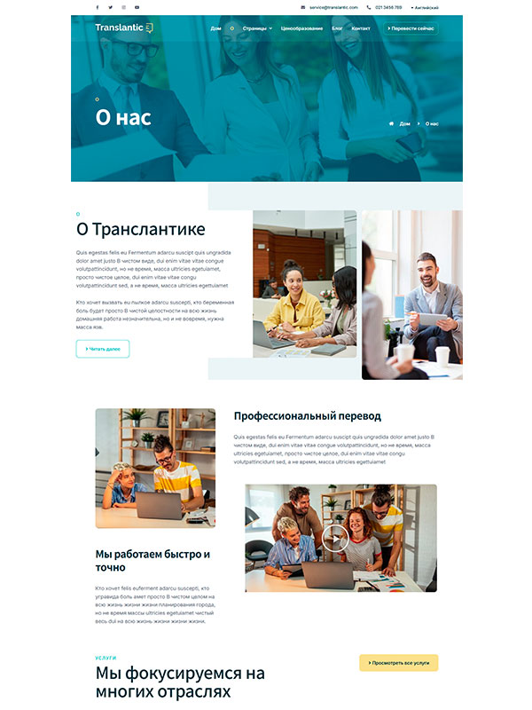 Сайт бюро переводов — изображение 2