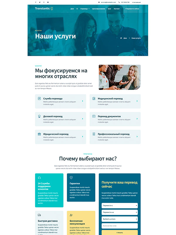 Сайт бюро переводов — изображение 3