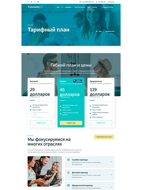 Сайт бюро переводов — изображение 4