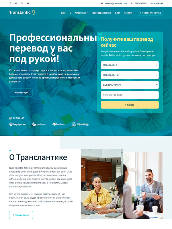 Сайт бюро переводов