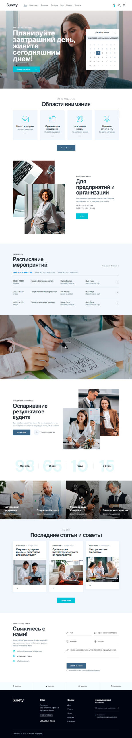 Готовый шаблон сайта на тему бизнес-консалтинга, инвестиций