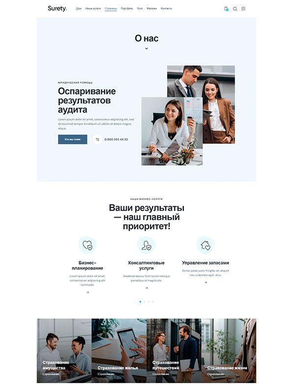 Сайт на тему бизнес-консалтинга, инвестиций — изображение 2