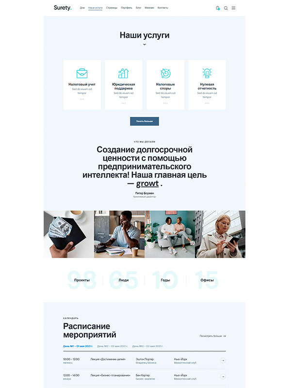 Сайт на тему бизнес-консалтинга, инвестиций — изображение 3