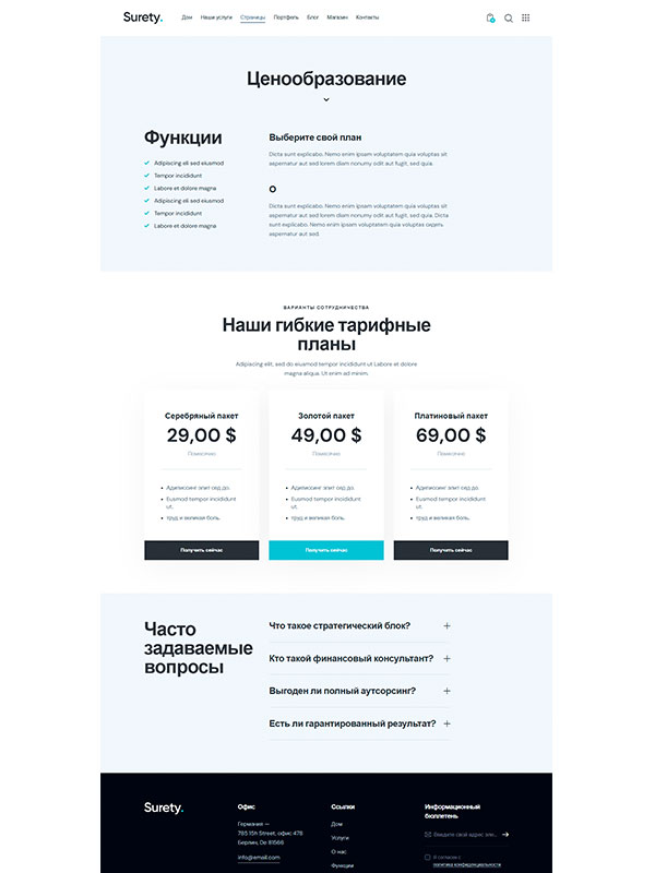 Сайт на тему бизнес-консалтинга, инвестиций — изображение 4