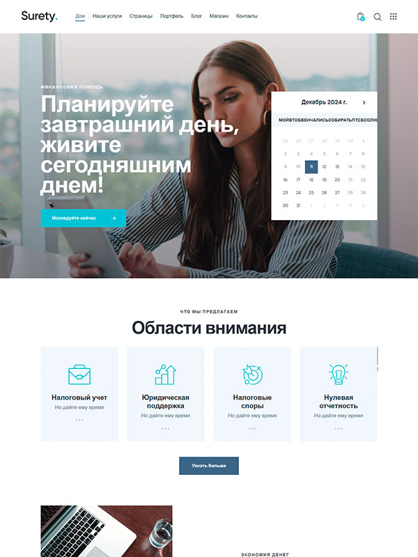 Сайт на тему бизнес-консалтинга, инвестиций