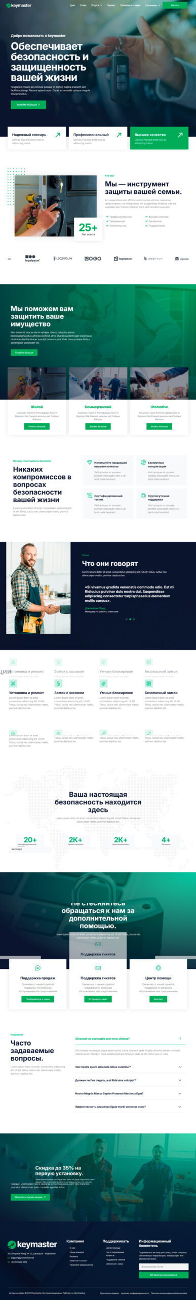 Готовый шаблон сайта оказания услуг по изготовлению ключей