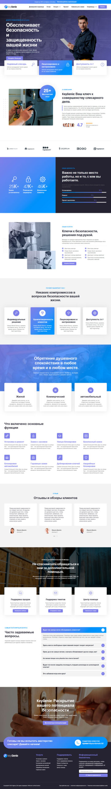 Готовый шаблон сайта по ремонту замков, замки, изготовление ключей