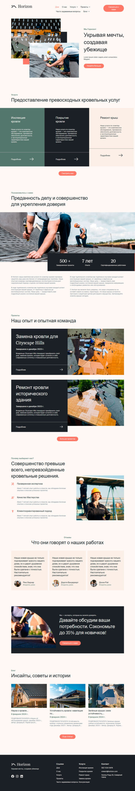 Готовый шаблон сайта кровельных работ