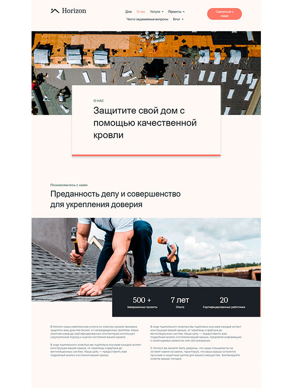 Сайт кровельных работ — изображение 2